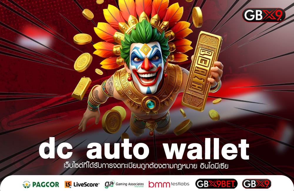 dc auto wallet