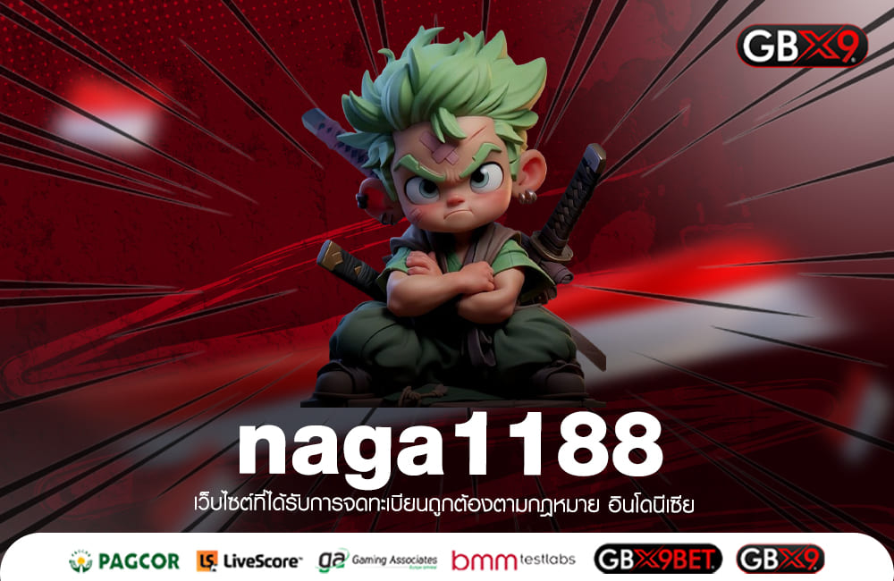 naga1188