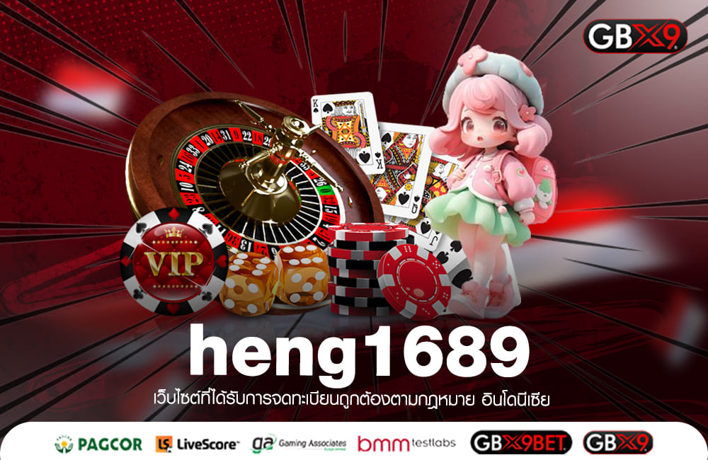 heng1689