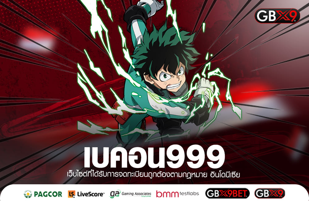 เบคอน999