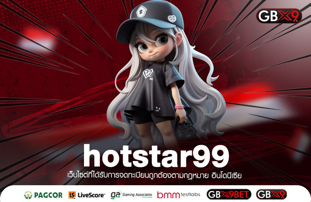 hotstar99